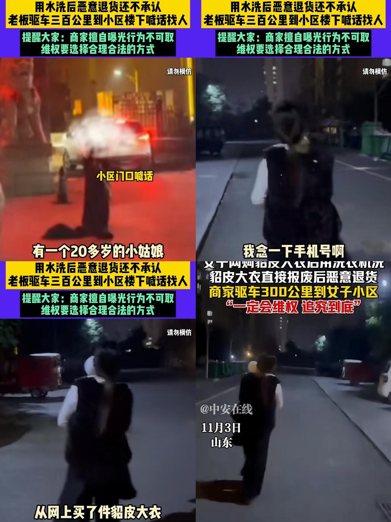 貂皮洗废想退货？商家跨省“喇叭寻人”笑不活了
 
山东商家怒驱300公里，举喇叭