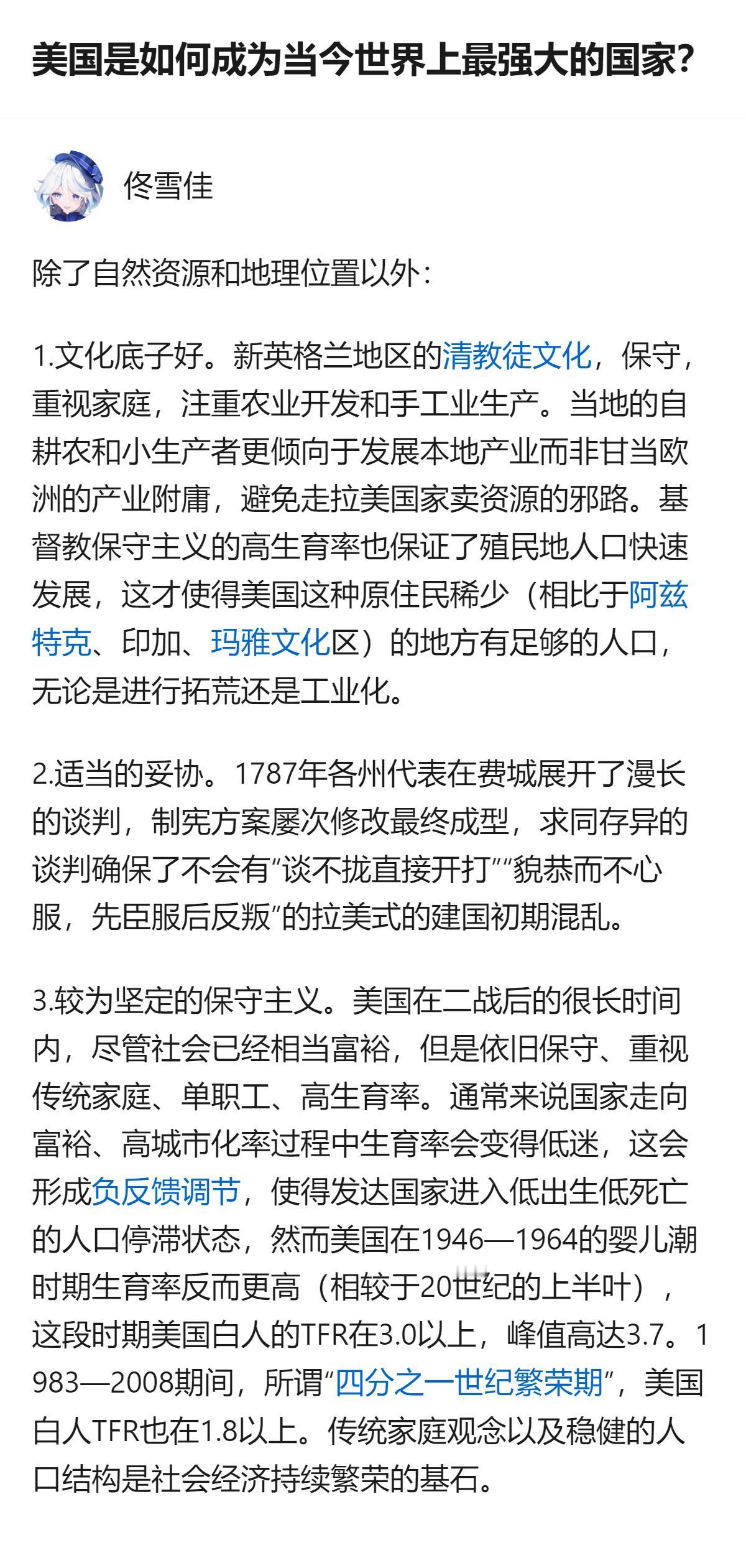 这事更值得琢磨的，不是美国强在哪，而是它能在工业化、城市化的关键阶段顶住低生育率