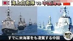 日本网民热议海上自卫队与中国海军的实力对比，中国光靠055万吨大驱能灭掉日本，战