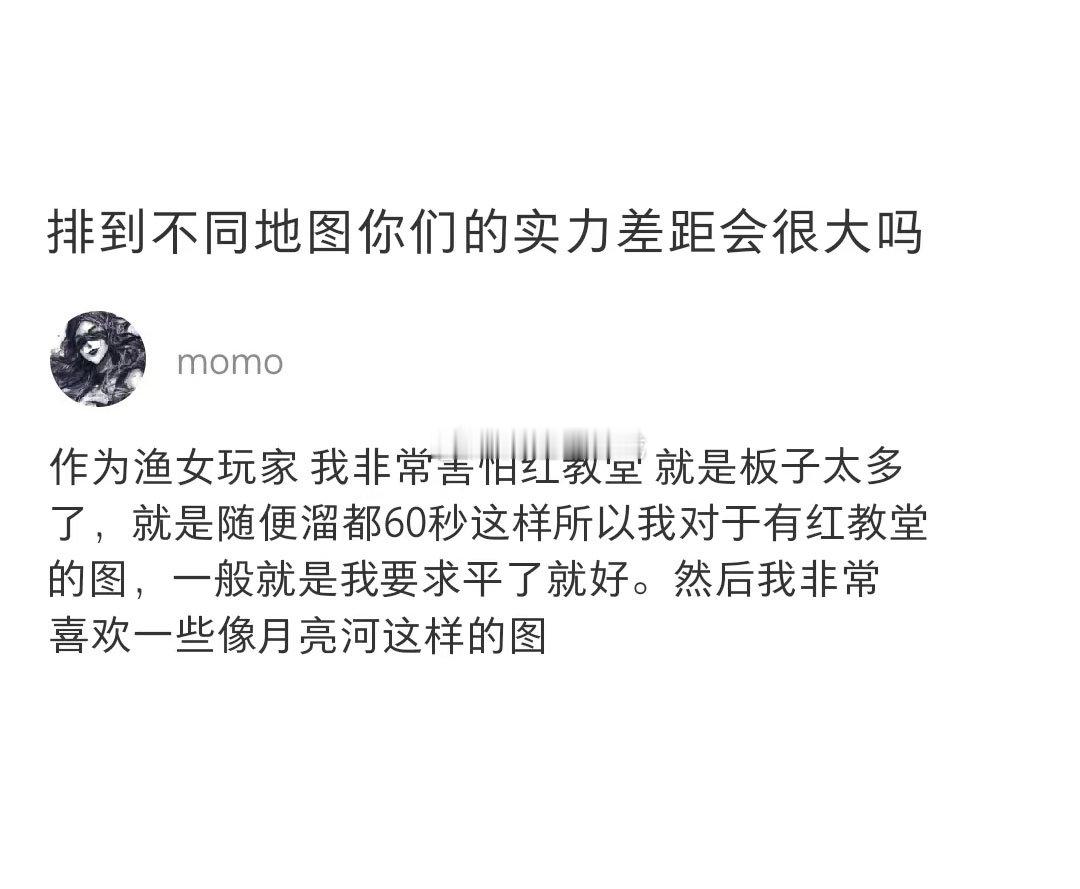 排到不同地图你们的实力差距会很大吗？ 