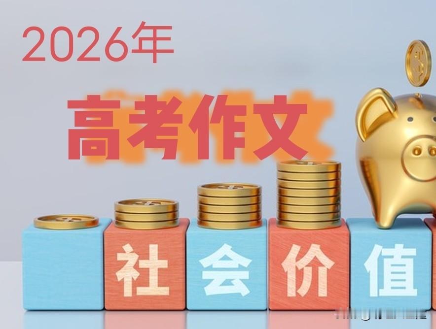 我认为是高考很重要，但它不是人生唯一的答案。它的重要性在于，为你提供了一个相对公