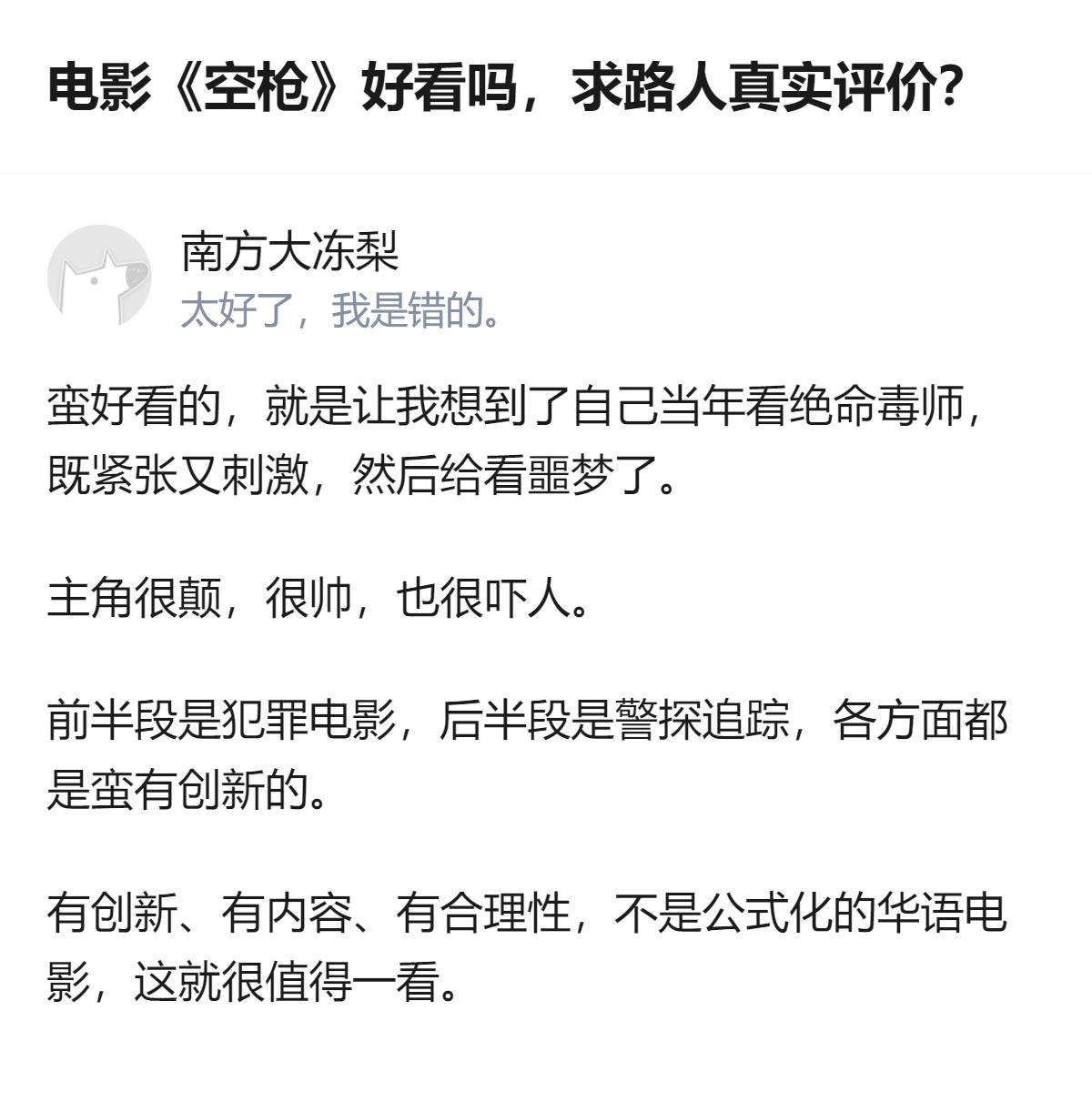 朱一龙的演技撑住了前半段，可惜后半段剧情垮得厉害，作为路人观众，冲着他的表现和粤