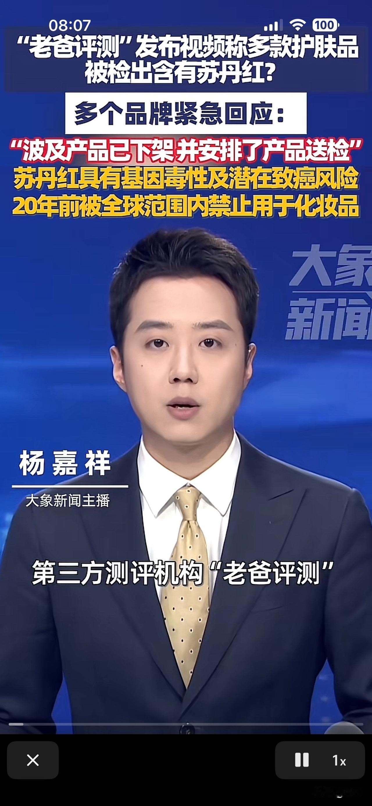 近期某博主检测出护肤品还有苏丹红，大家怎么看？苏丹红是不是一种药材?