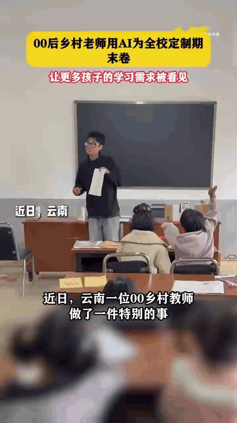 就是这样一件实实在在的小事：让大山里的孩子，也能享受到量身定制的学习帮助啊。00