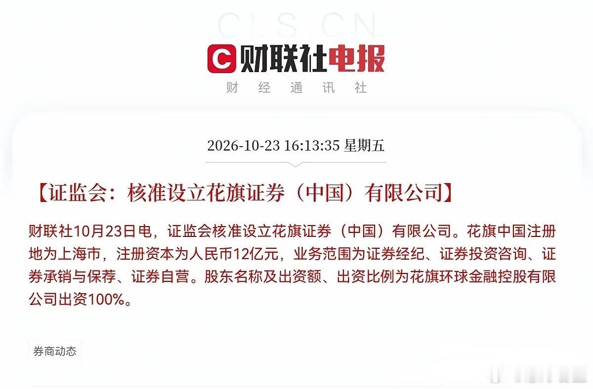 这次估计真的稳了重磅利好！  盘后超级重磅利好消息，花旗证券正式落户上海，真正的