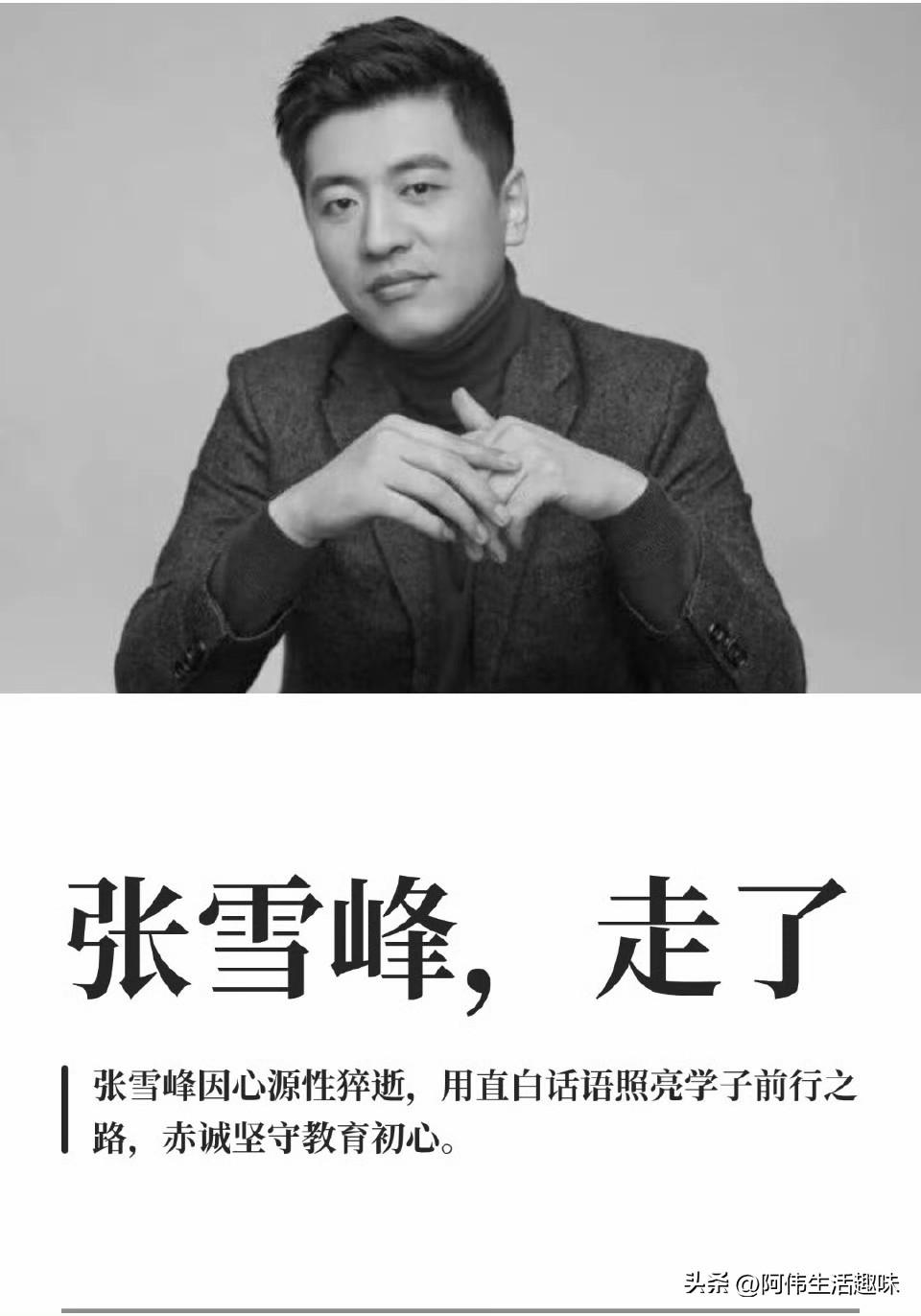 那个为寒门学子掌灯的人，走了。
我们俩的年龄相仿，虽然他没有教导过我，但他在互联