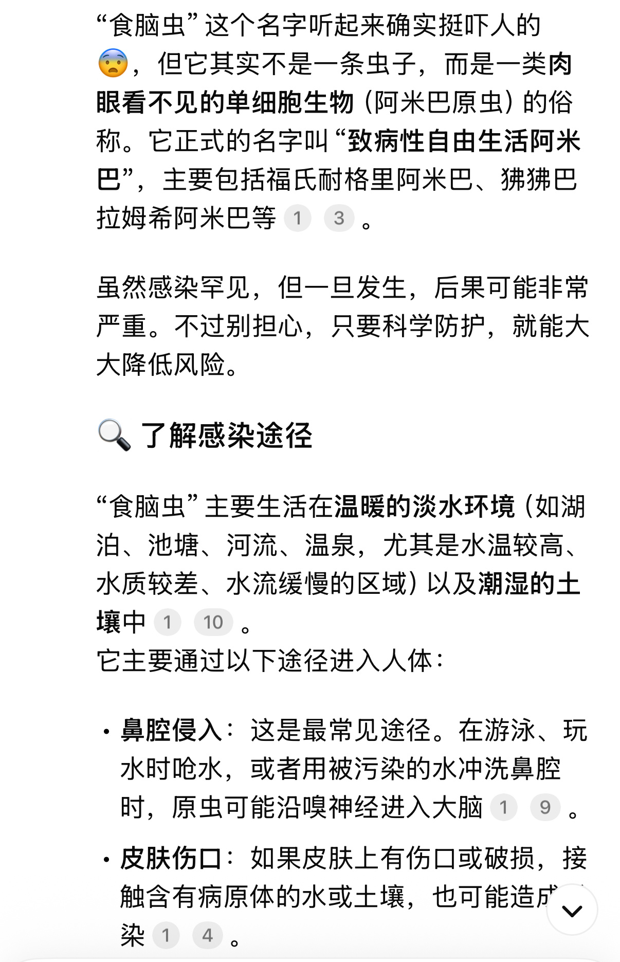 接连2名儿童感染食脑虫去世刚查了下，食脑虫这玩意还挺恐～怖，天气热，小孩玩水这些