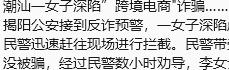 关埠人请注意：已有一女子深陷“跨境电商”诈骗...
