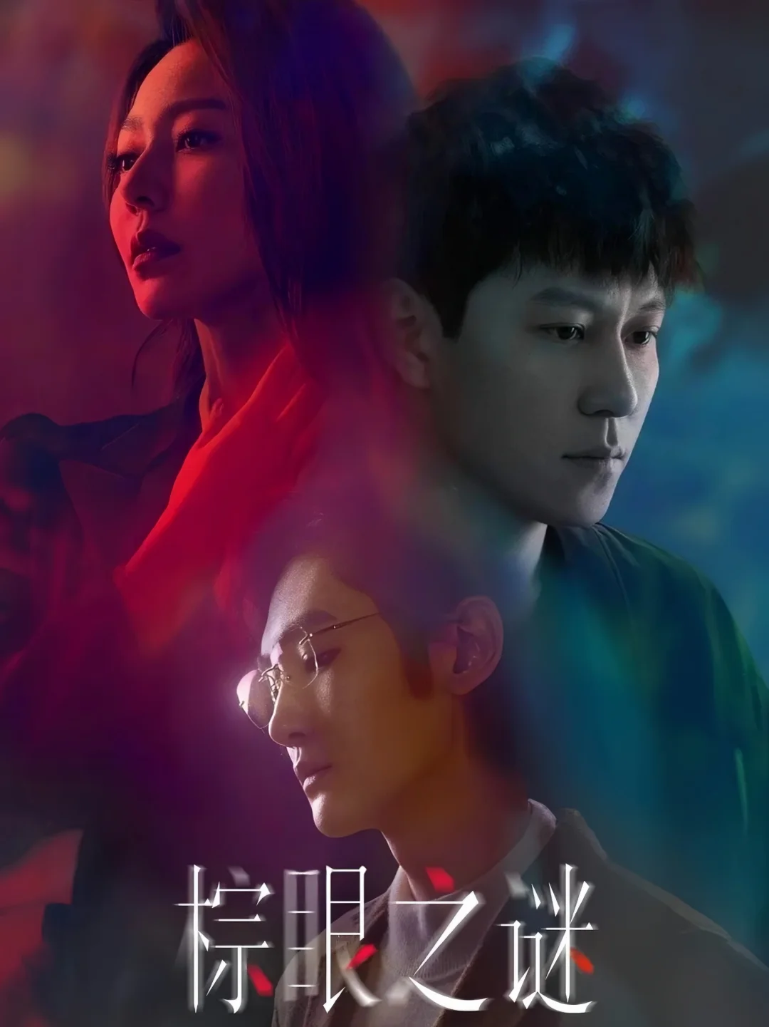 太敢拍了❗天行健班底❗犯罪悬疑❗全员熟人