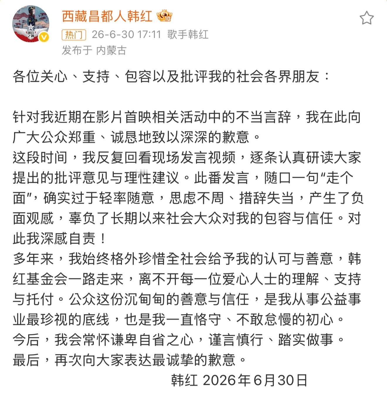 韩红道歉其实就是方言语境带来的误会。首映礼那句“走个面儿”本意只是北方日常说的捧