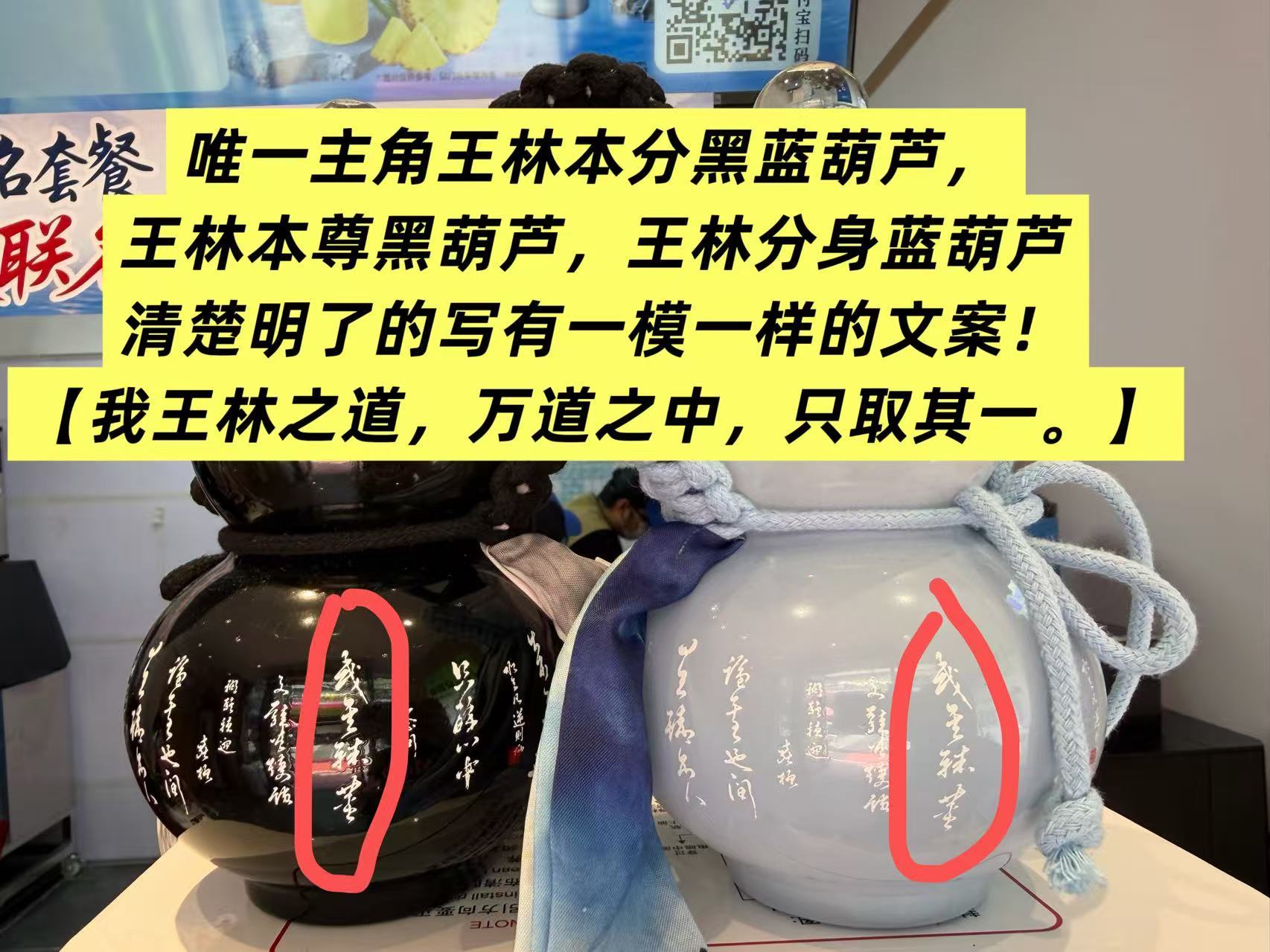 仙逆官方给我们王林本尊和分身光明正大的站台了本分黑蓝葫芦都火的一起出来卖卖水仙了