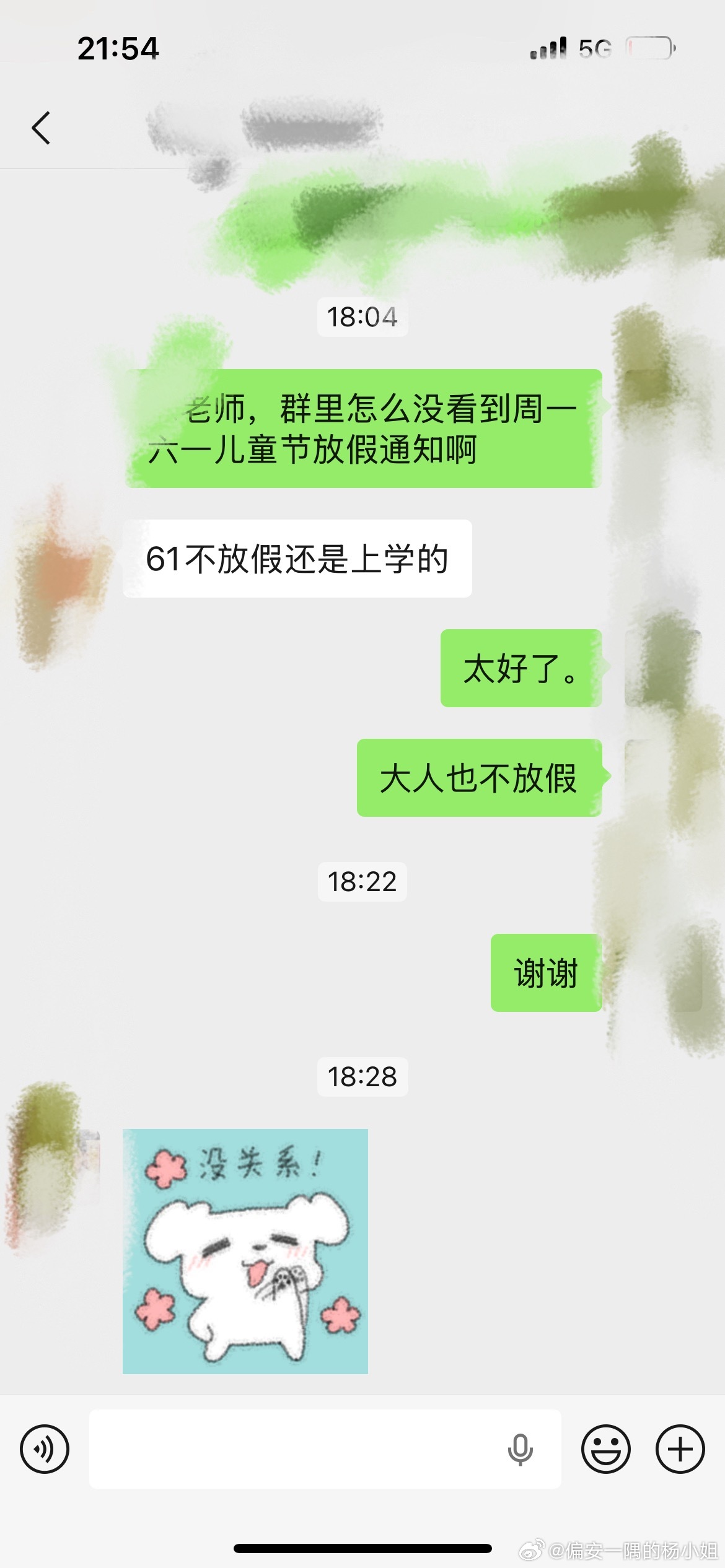 最近看到新闻说14周岁以下的少年儿童，六一儿童节放假一天。我看我们群里没通知，私