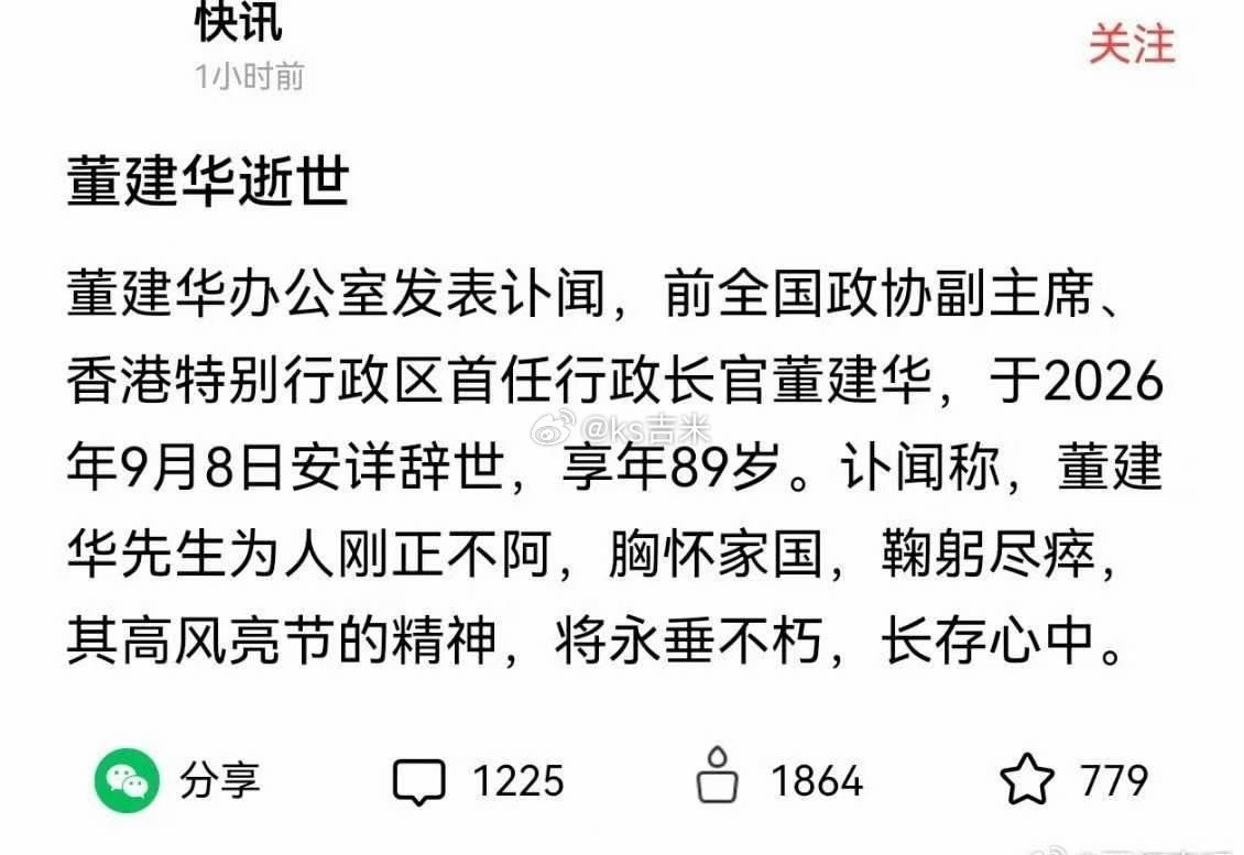 董建华去世 香港首任特首董建华离世，享年89岁！董建华办公室发表讣闻，前全国政协