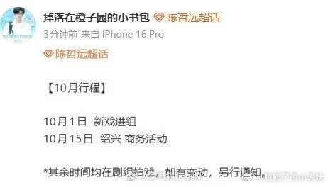网传陈哲远国庆进组 陈哲远国庆进组搞事业！《朝玉阶》屠隐大人上线，魏晋权臣的宿命
