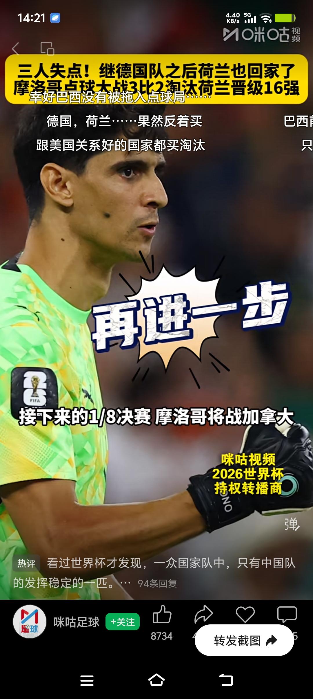 6月30日这场2026美加墨世界杯1/16决赛，摩洛哥和荷兰这一战太刺激了！上半