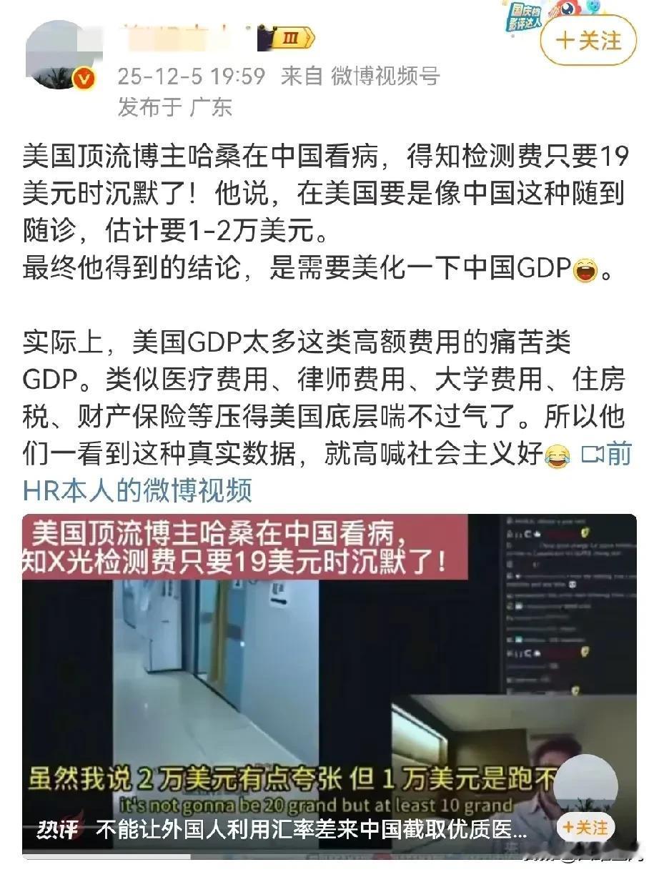 美国网红来中国看病，得知检测费只要19美元，感叹像中国这种医疗服务，在美国起码要