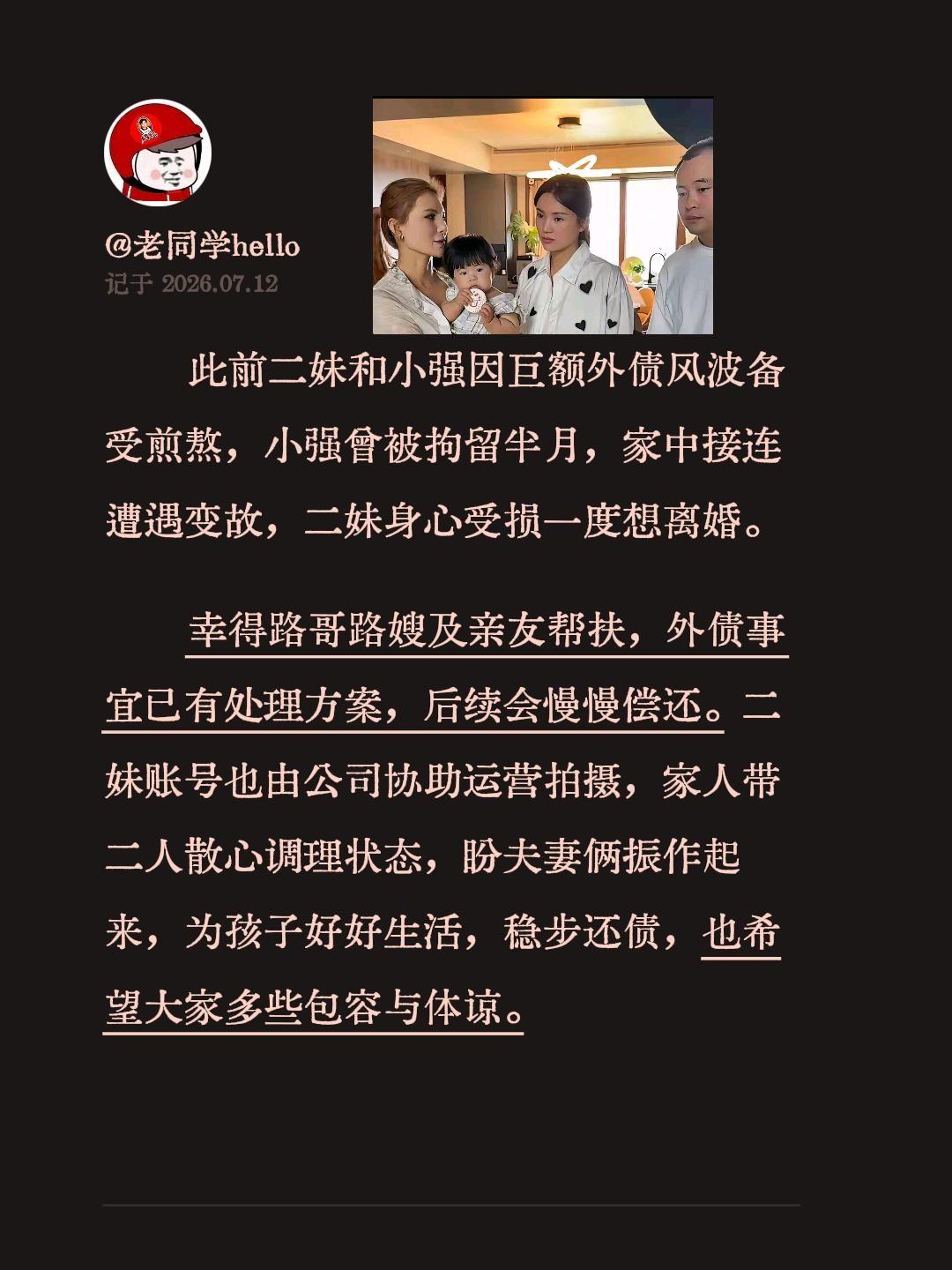 此前二妹和小强因巨额外债风波备受煎熬，小强曾被拘留半月，家中接连遭遇变故，二妹身