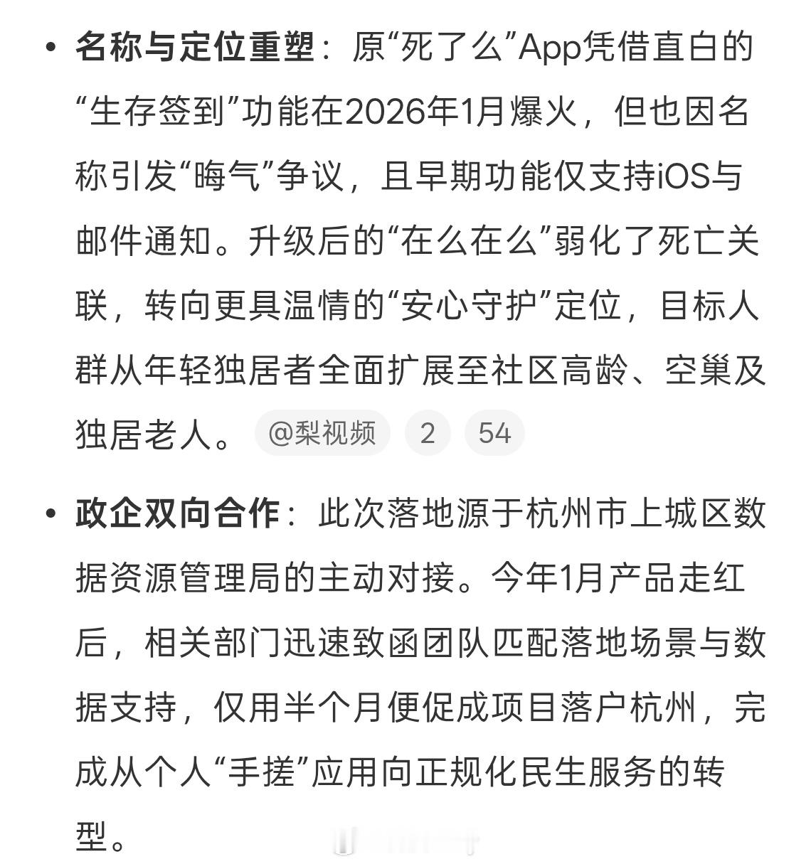 联动线下落地蛮好的死了么APP升级后已在杭州一街道应用主要是为了守护独居老人，初
