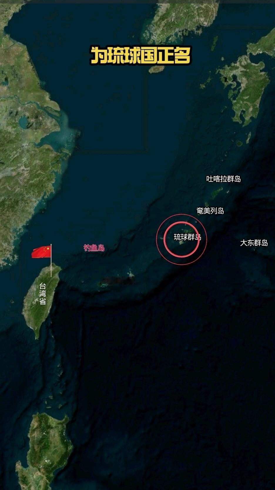 日本不是想要玩吗？那我们就加快进程，争取早日让琉球脱离日本控制，我们的口号就是“