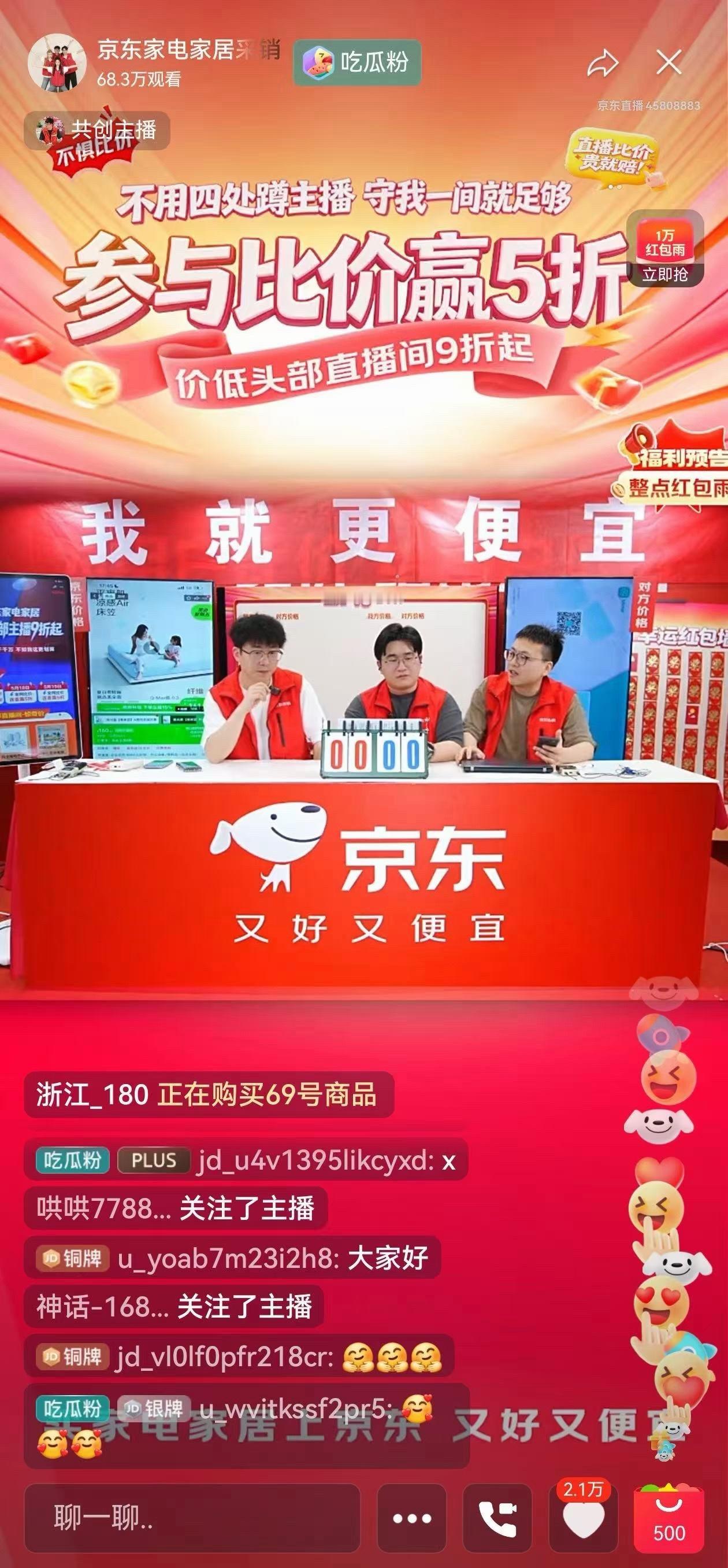 董宇辉粉丝挤爆京东采销直播间价格比别人高，当场打折、返京豆。凭“与辉同行”订单截