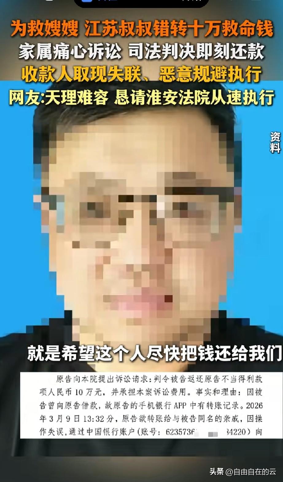 太无耻了！这是别人的救命钱，怎么好意思连这个钱都贪？

江苏淮安，刘女士的母亲因