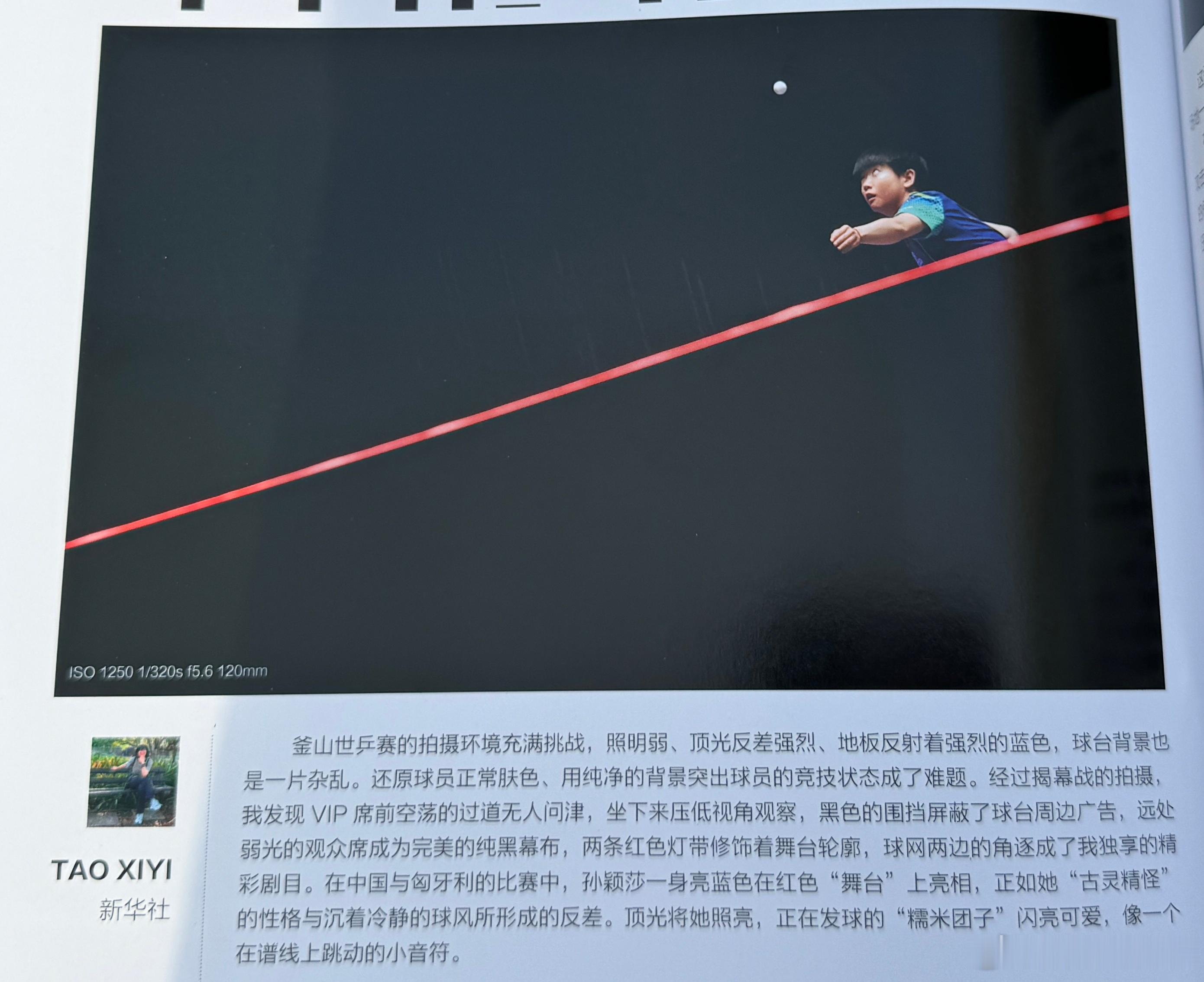 釜山特刊 镜头背后『在中国与匈牙利的比赛中，孙颖莎一身亮蓝色在红色“舞台”上亮相