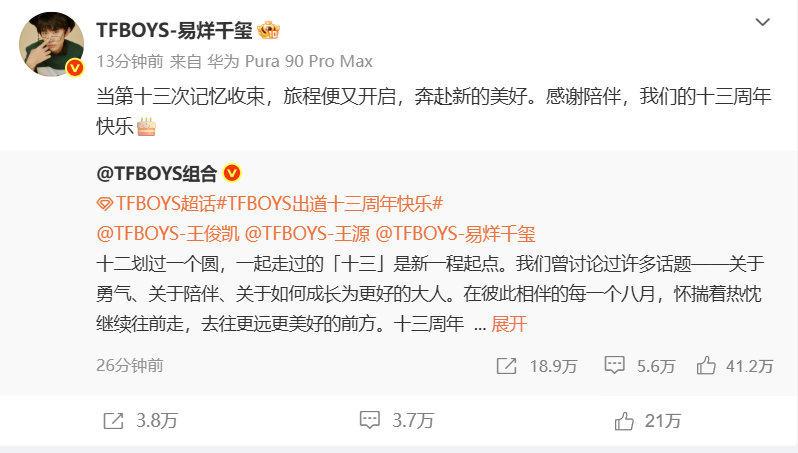 易烊千玺我们的十三周年快乐易烊千玺感谢陪伴 易烊千玺我们的十三周年快乐！！易烊千