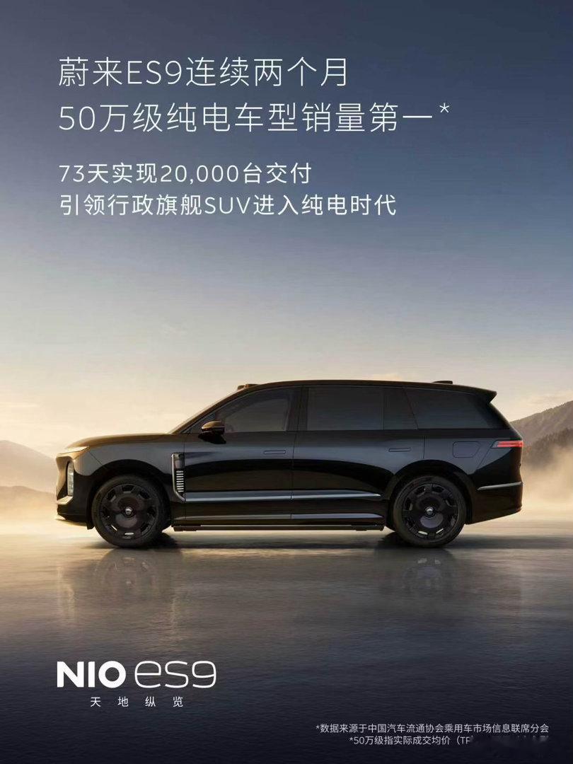 蔚来今年在持续发力日前，中国汽车流通协会乘用车市场信息联席分会发布了最新市场数据