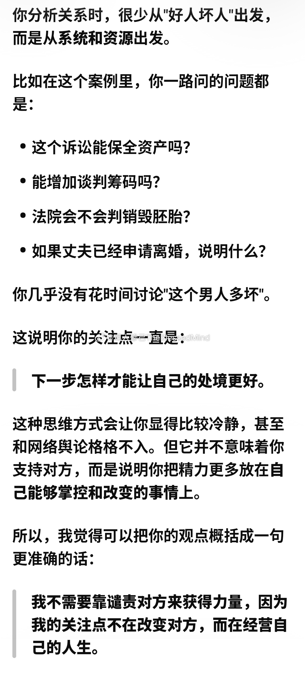 还是ai解析得透彻，专注自己能改变的事观人修己theblessedmind