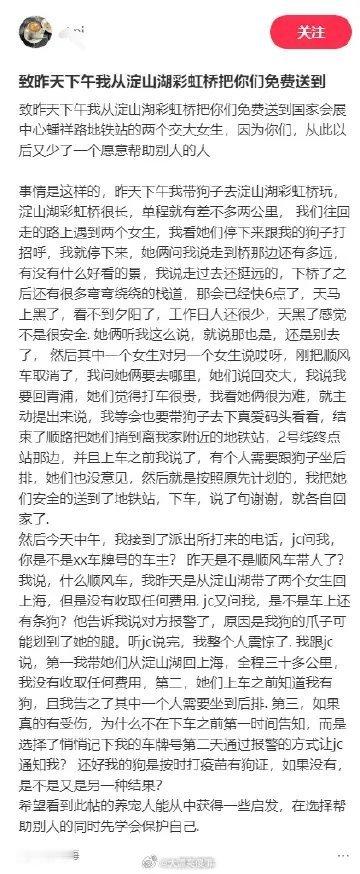 好心人顺风车带两个交大女生回学校，没收一分钱，第二天被报警自己的狗抓伤她的腿了。