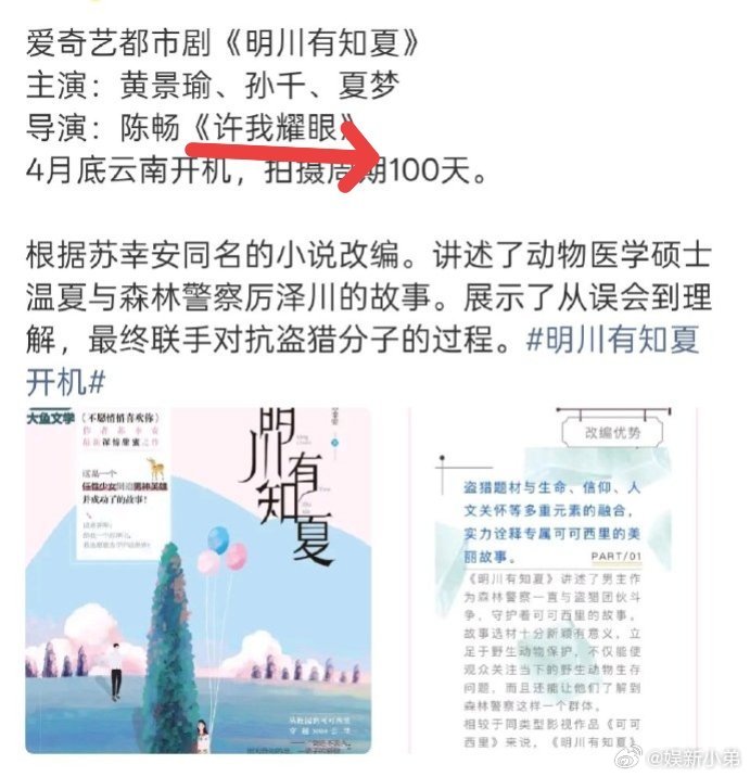 明川有知夏 🍉《明川有知夏》黄景瑜，孙千，为啥要特意《许我耀眼》因为带了就有热