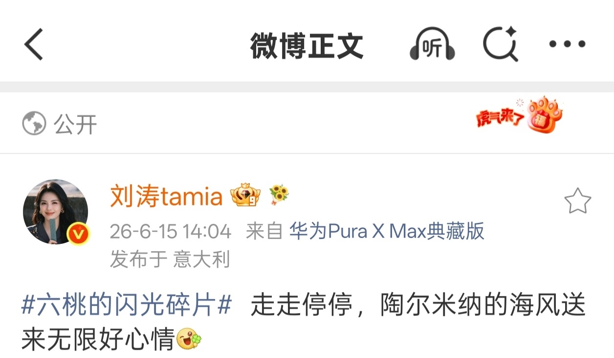 刘涛用了新出的表情