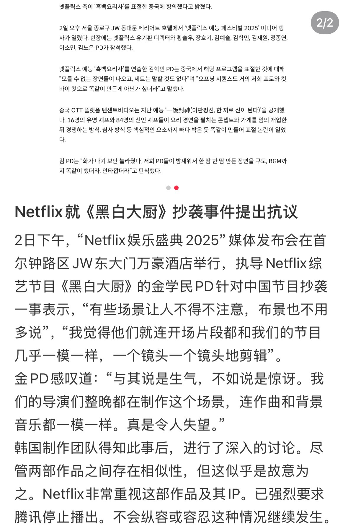 omg  《黑白大厨》PD就中国节目抄袭提出抗议“有些场景让人不得不注意，布景也