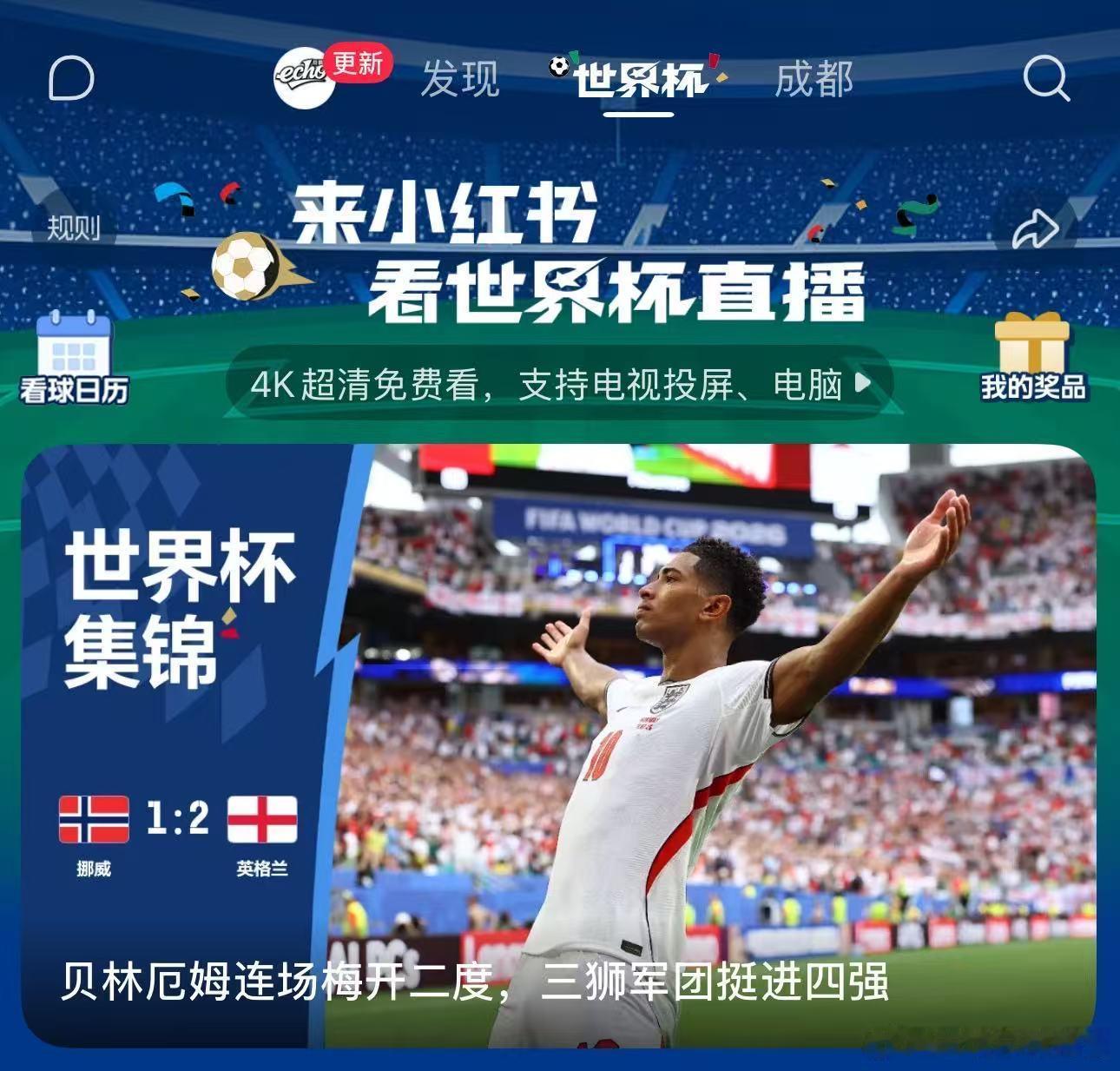 英格兰反超挪威 贝林厄姆梅开二度助三狮军团加时逆转挪威！上小  红  📚开启4