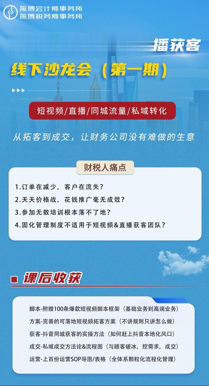 振博财税短视频获客线下沙龙会。