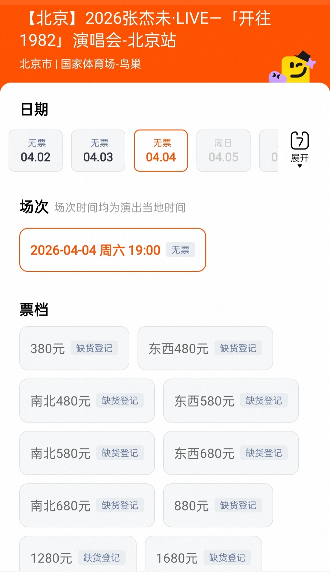张杰北京鸟巢演唱会第二周秒售罄 