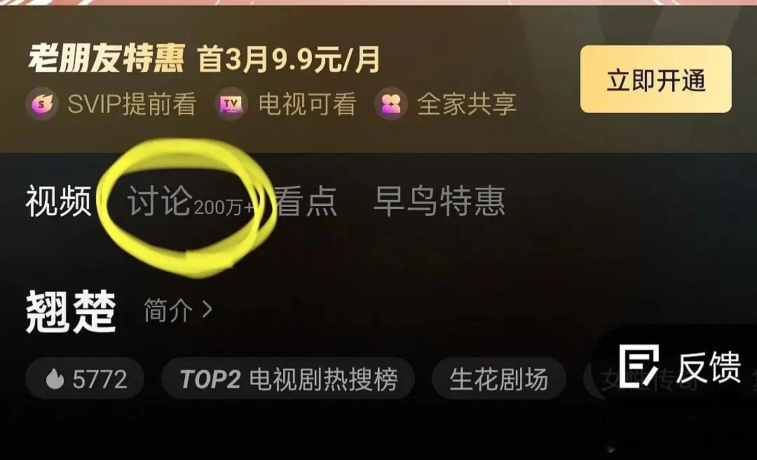 陈都灵粉丝两天为了新剧《翘楚》肝了两百万讨论，真铁血花粉能肝能氪 