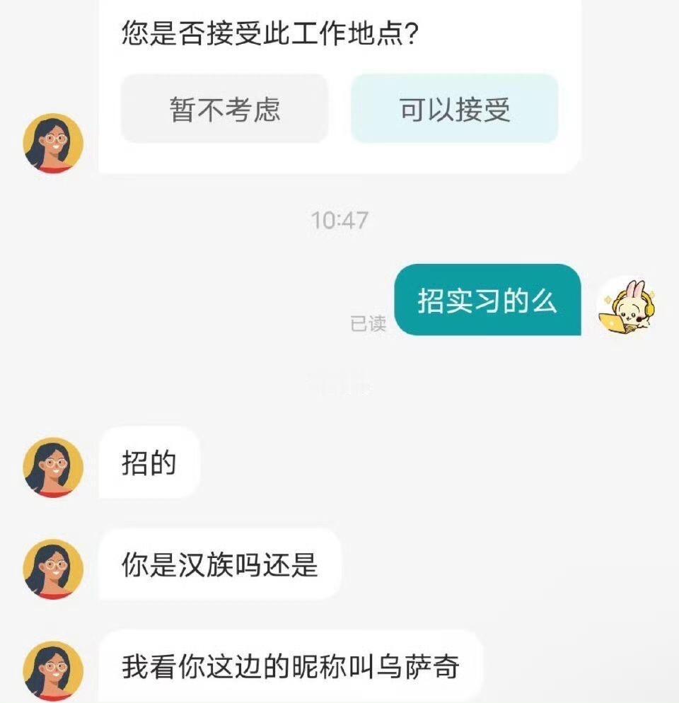 Hr：你是汉族吗？ ​​​