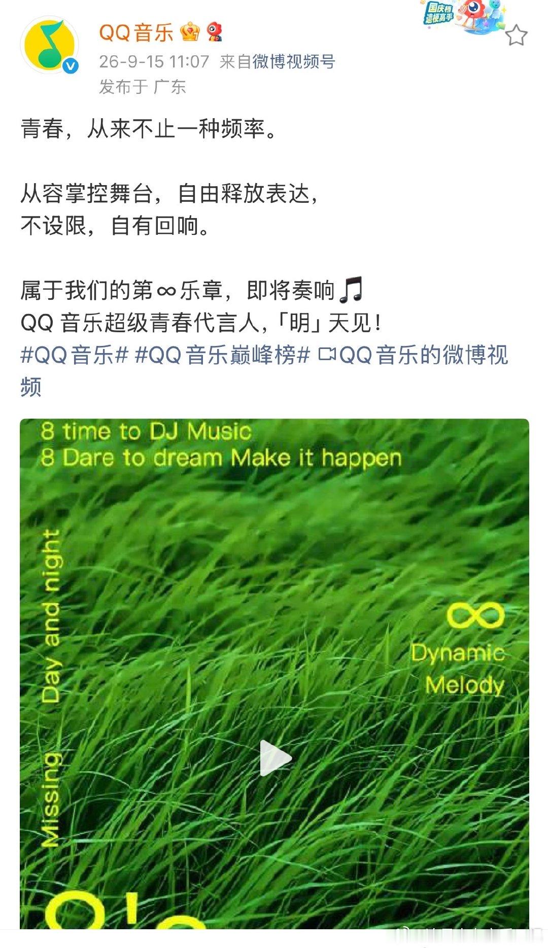徐明浩QQ音乐超级青春代言人音乐新章即将开启！徐明浩✖️QQ音乐预热，即将官宣超