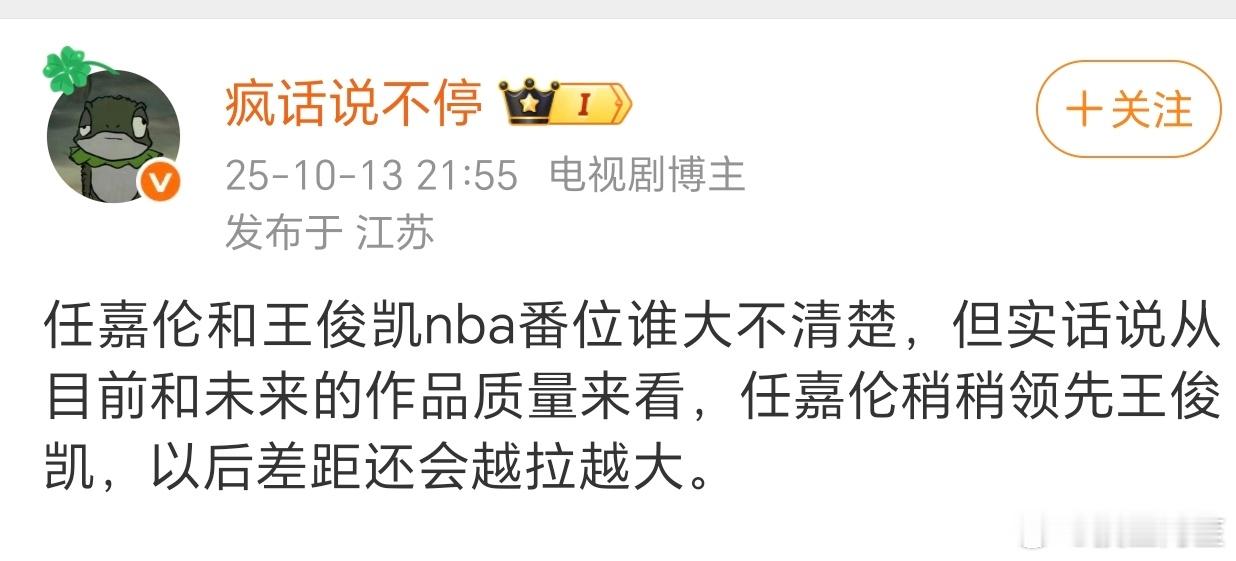 其实说的挺对的，如果王俊凯还是要当演员的话，他肯定演不过任嘉伦啊。任嘉伦本身就是