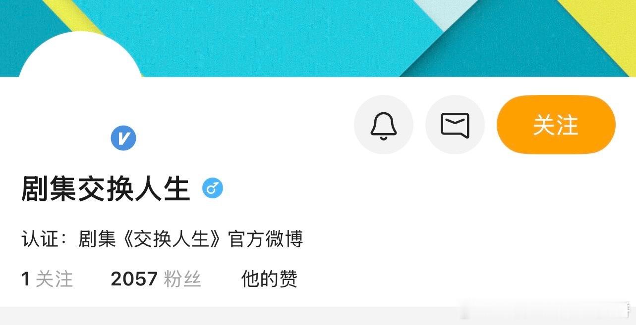 曾舜晞 张康乐《交换人生》官博开通这两周就要开机了 ​​​