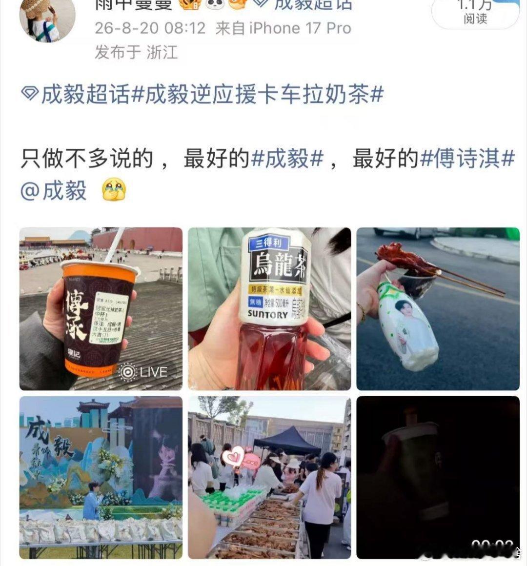 成毅逆应援成毅逆应援卡车拉奶茶 这种无论红与不红，无论🔥与不🔥，都始终如一将