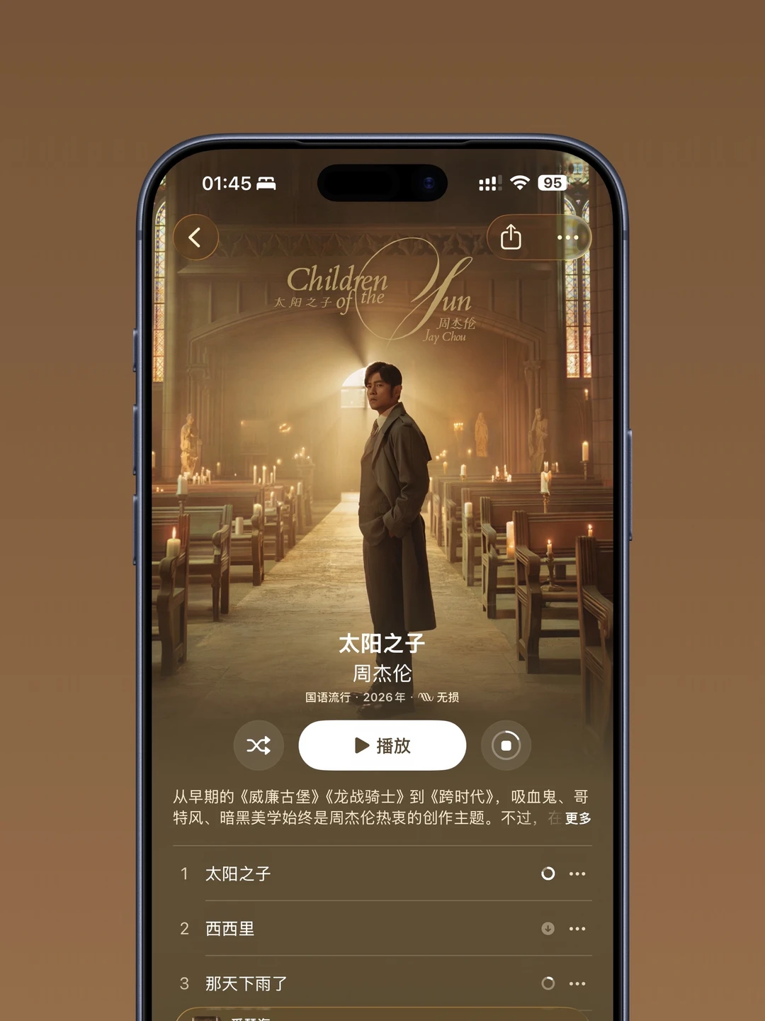 周杰伦《太阳之子》上线Apple Music🎵