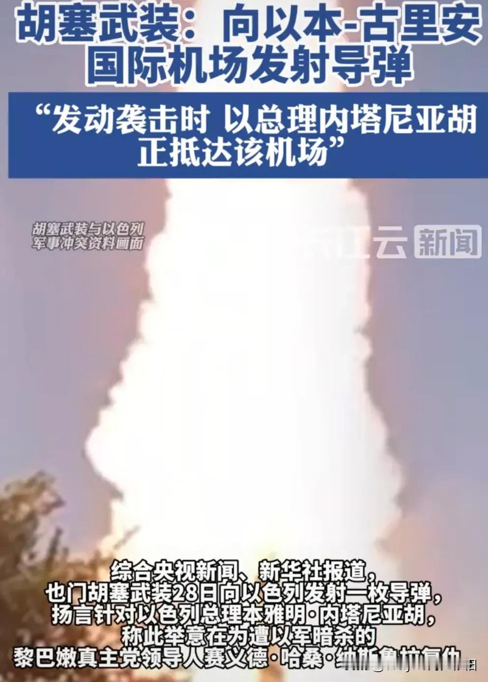现在中东那边都乱套了，说什么的都有，比如有自媒体博主言之凿凿地表示，内塔尼亚胡被