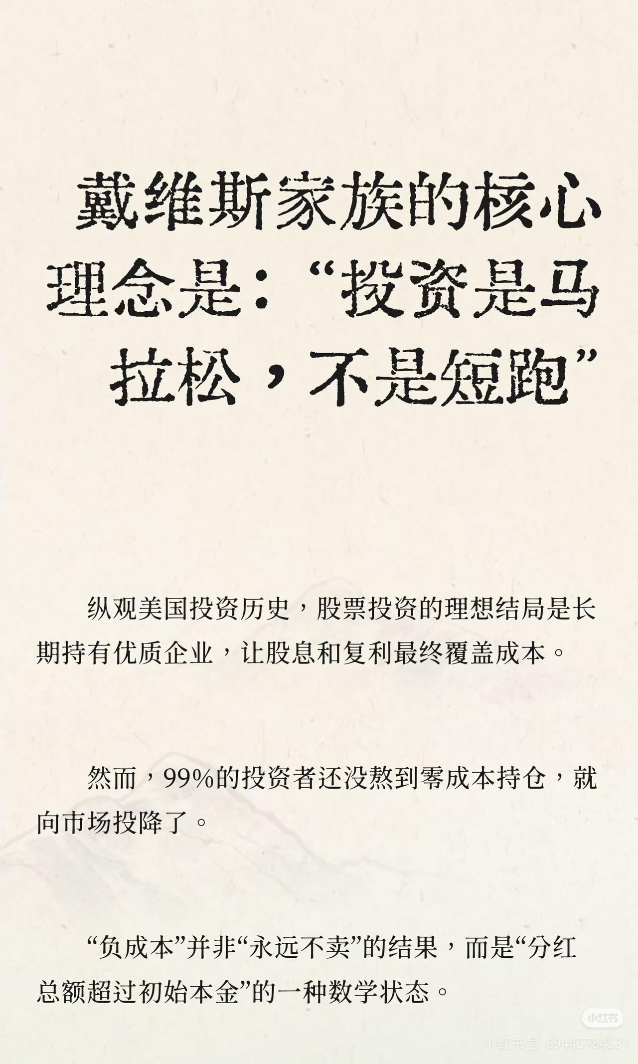 戴维斯家族百年投资真相：投资是马拉松，绝非短跑
 
戴维斯三代人从5万做到巨额财