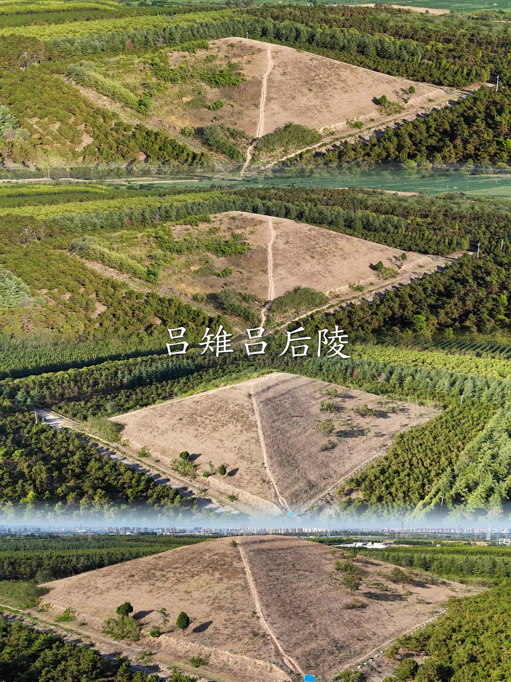 吕雉吕后陵。中国历史上第一位有明确记载的皇后和皇太后。