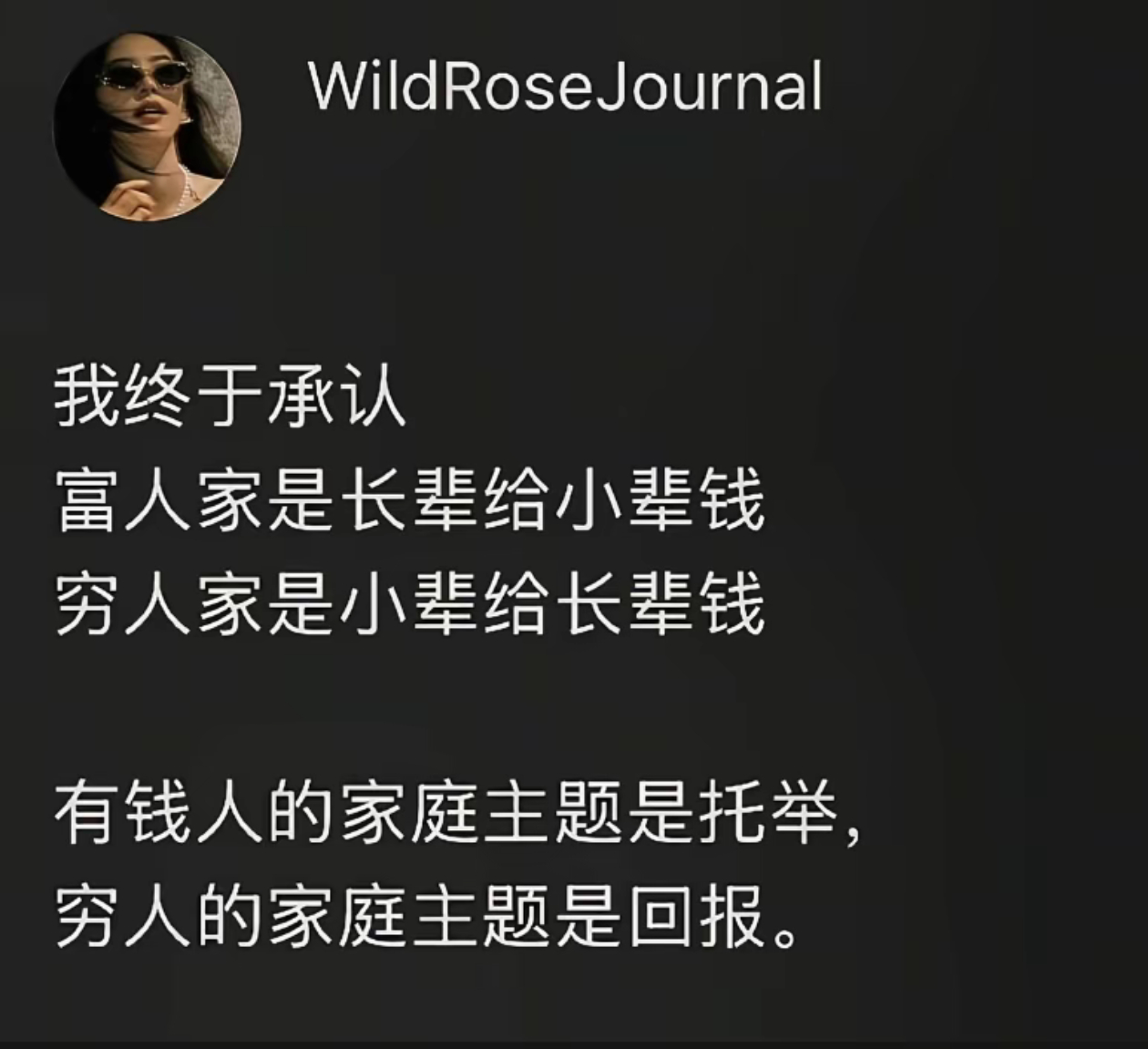 有钱人的家庭主题是托举 穷人的家庭主题是回报