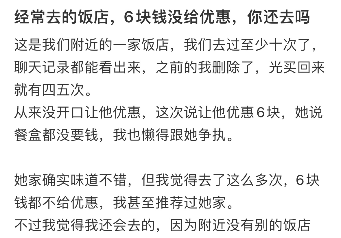 经常去的饭店没抹零你还会去吗 经常去的饭店没抹零你还会去吗 