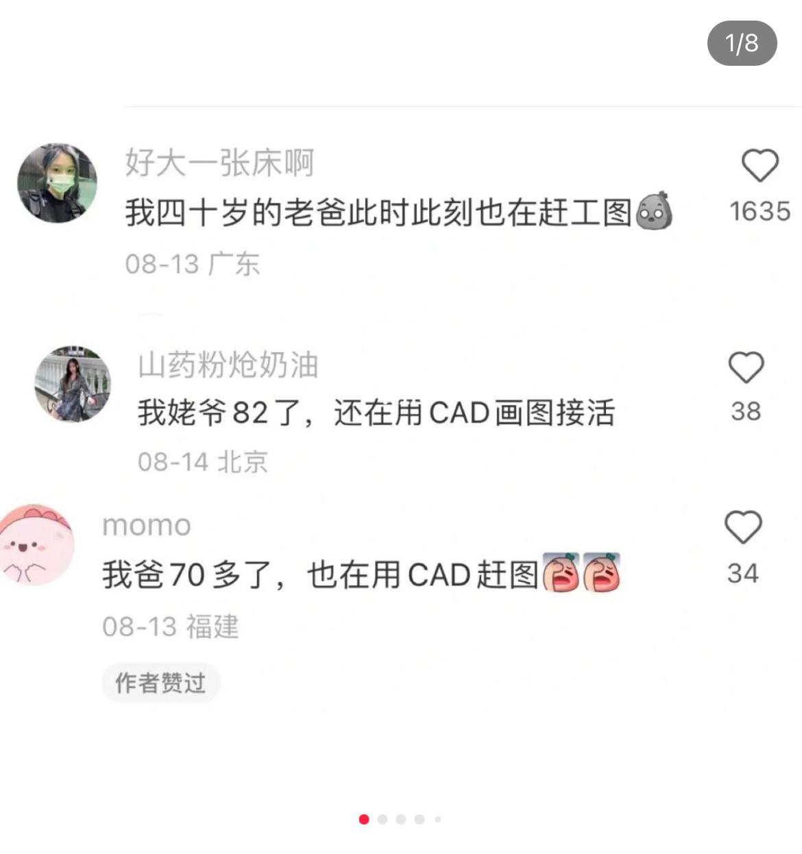 82岁老人还在用CAD接活儿[疑问][疑问][疑问] ​​​