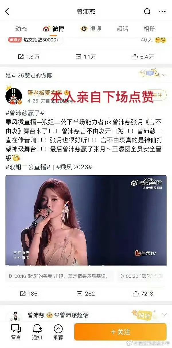 张月 曾沛慈“本人亲自下场点赞” 把两个人都夸上了，曾沛慈这做的很好啊！ 点赞两